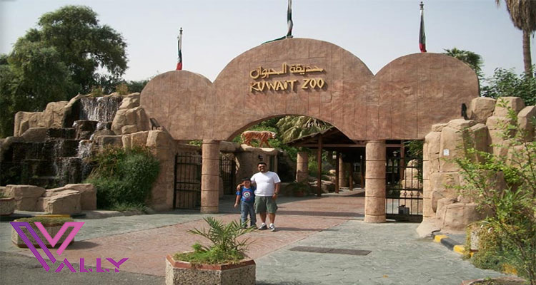 باغ وحش کویت 